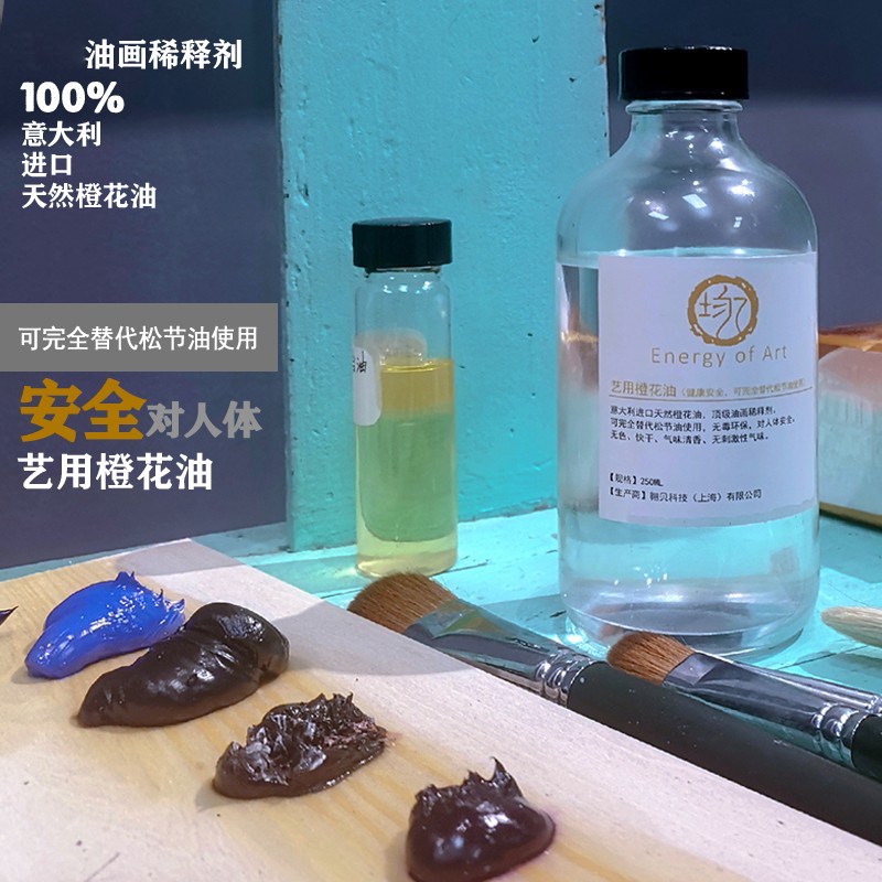 乙均 稀释剂 油画颜料媒介剂橙花油油画调色稀释 橙子清香