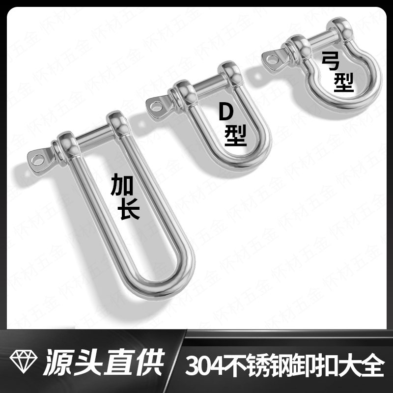 304不锈钢D型卸扣加长d形起重U型连接扣链条钢扣快速接环弓型