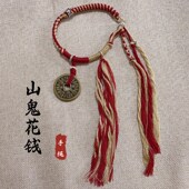 山鬼花钱仿古八卦铜钱挂坠挂件男女复古项链吊坠手链手绳道系青年