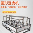 商用圆形豆皮机蒸汽加热手工腐竹油皮机定制圆锅腐皮设备豆腐皮机