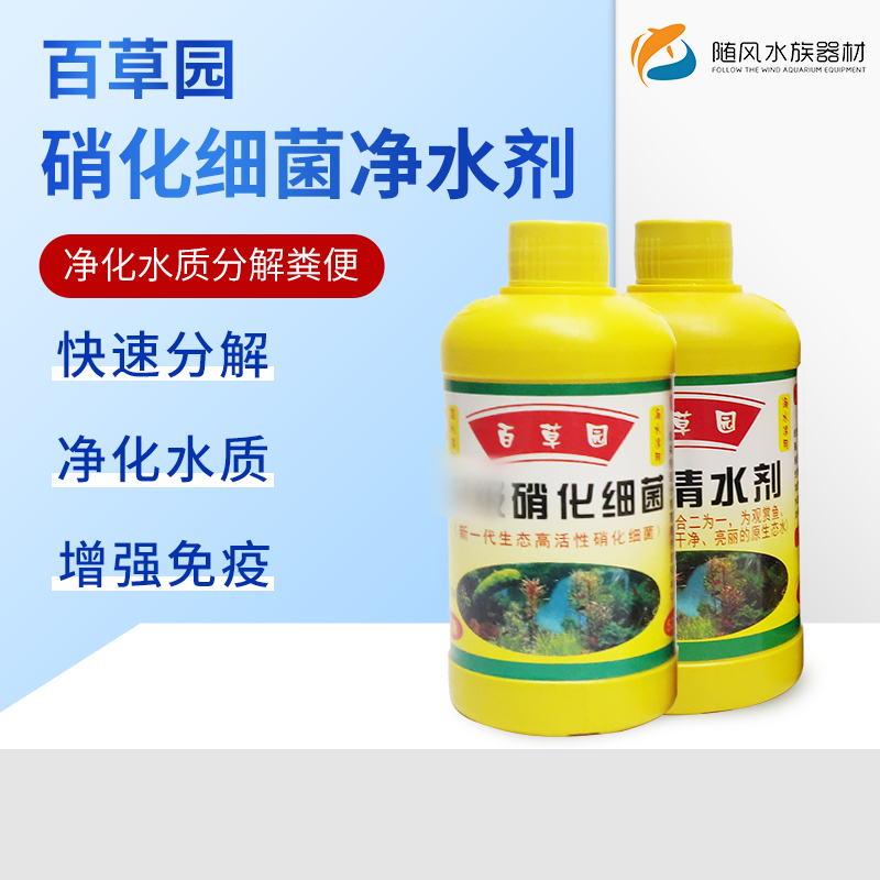 硝化细菌鱼缸专用净水剂水质稳定杀菌水净化水族消化活菌养鱼用品