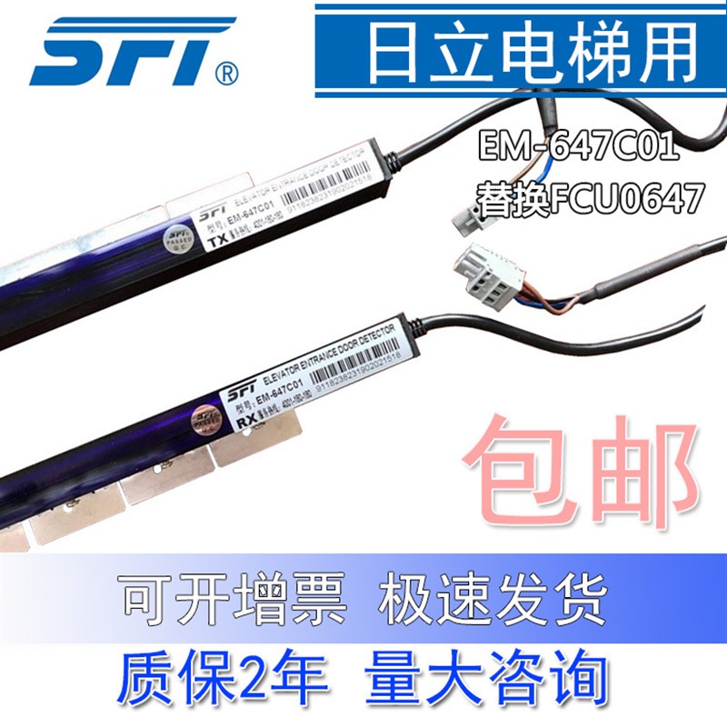 电梯光幕 赛福特光幕 SFT-620A1 735 647系列全新通用光幕