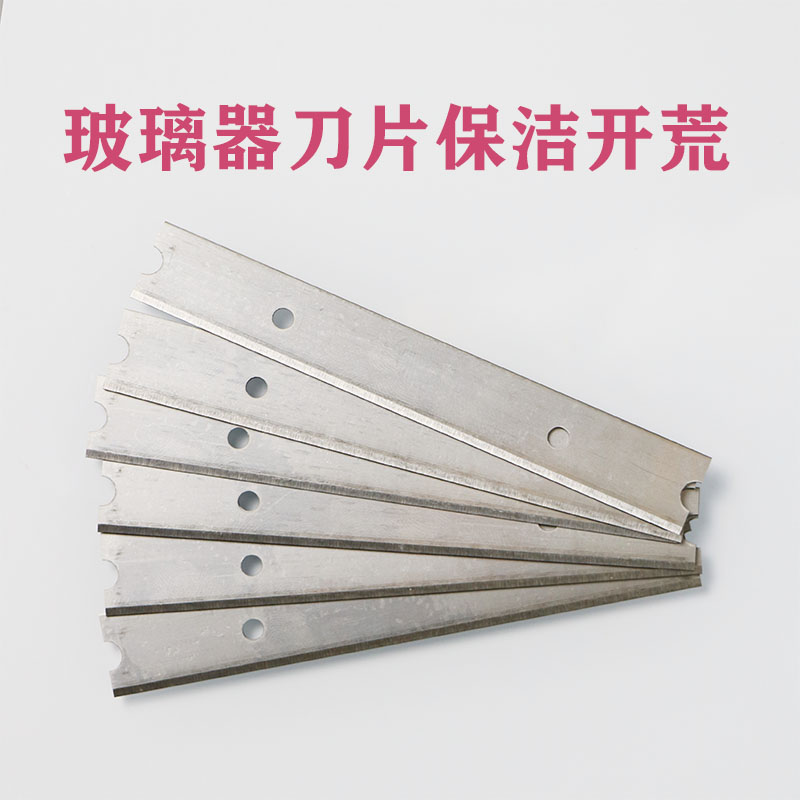 洁盟玻璃器保洁开荒用刀片替换玻璃刀片开荒保洁搭配用双层中空擦