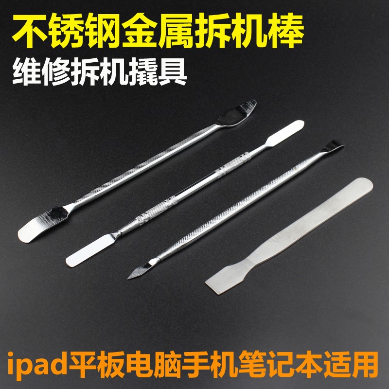 不锈钢金属撬棒适用手机平板维修笔记本PC开壳三件套拆机翘棒刮刀