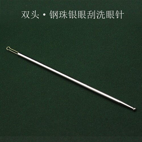 洗眼针加固铝柄圆头洗眼珠刮清洗眼睛棒眼刮洗眼圆头洗眼