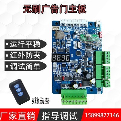电动广告门控制主板小区无刷电机控制器人行通道门配件开门机主板