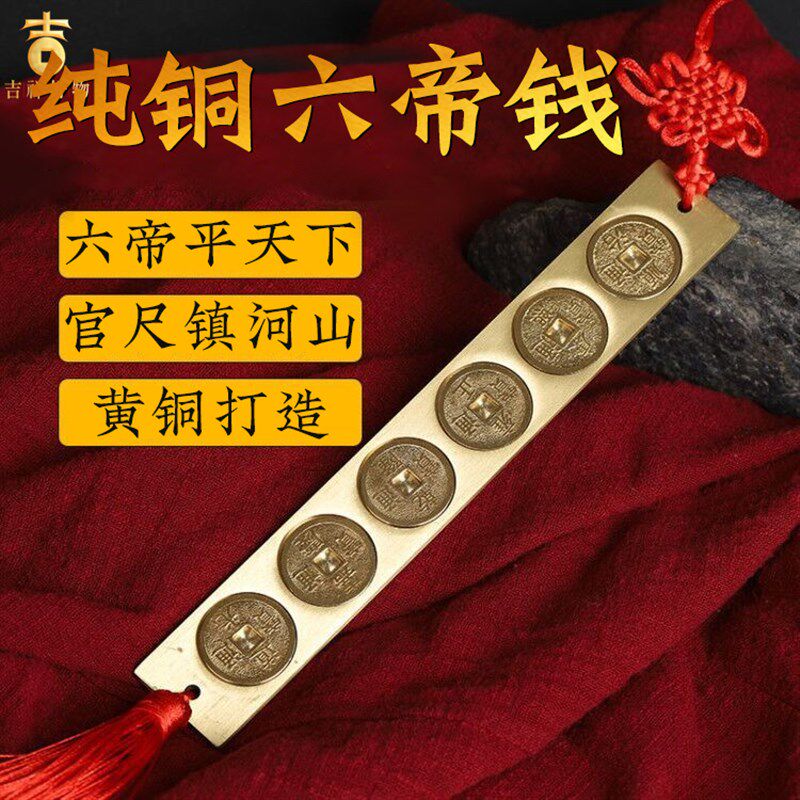 六帝尺纯铜五帝尺挂件实心铜尺子家用五帝钱尺丁兰尺门对门槛摆件