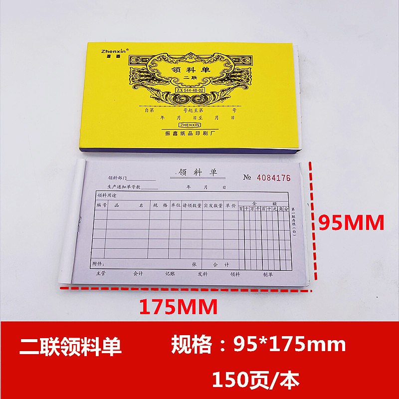 振鑫48K加厚150页本三联出库单入库单出仓单领料单票据包邮