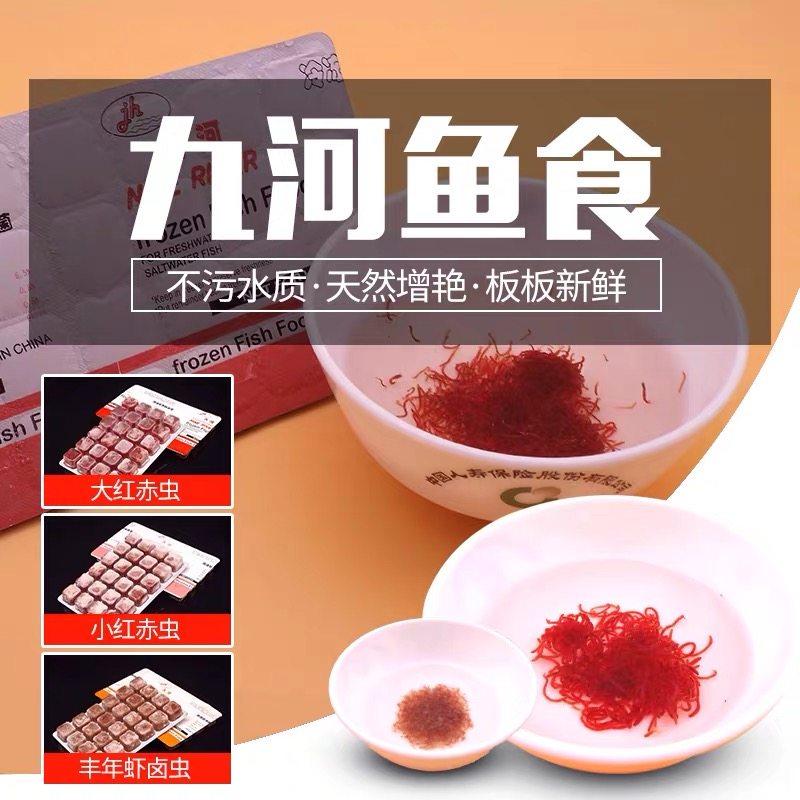 包邮冷冻红虫血线虫洄水牛心汉堡丰年虾干鹦鹉罗汉七彩神仙龙鱼食