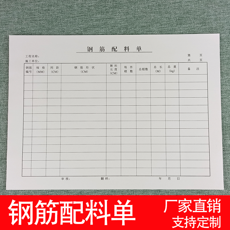 钢筋配料单刚筋下料单工程施工建材采购裁料断料表格70克加厚16K