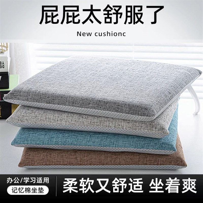 记忆棉坐垫办公室久坐椅子椅垫学生屁垫夏季凳子餐桌餐椅加厚座垫,居家布艺,椅垫,淘宝优惠券,粉丝福利购,淘宝优惠卷