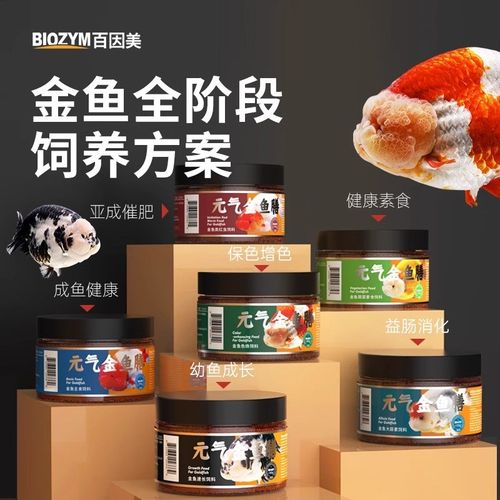 百因美兰寿金鱼饲料专用鱼食下沉泰狮鱼鱼粮不浑水高蛋白幼鱼红虫