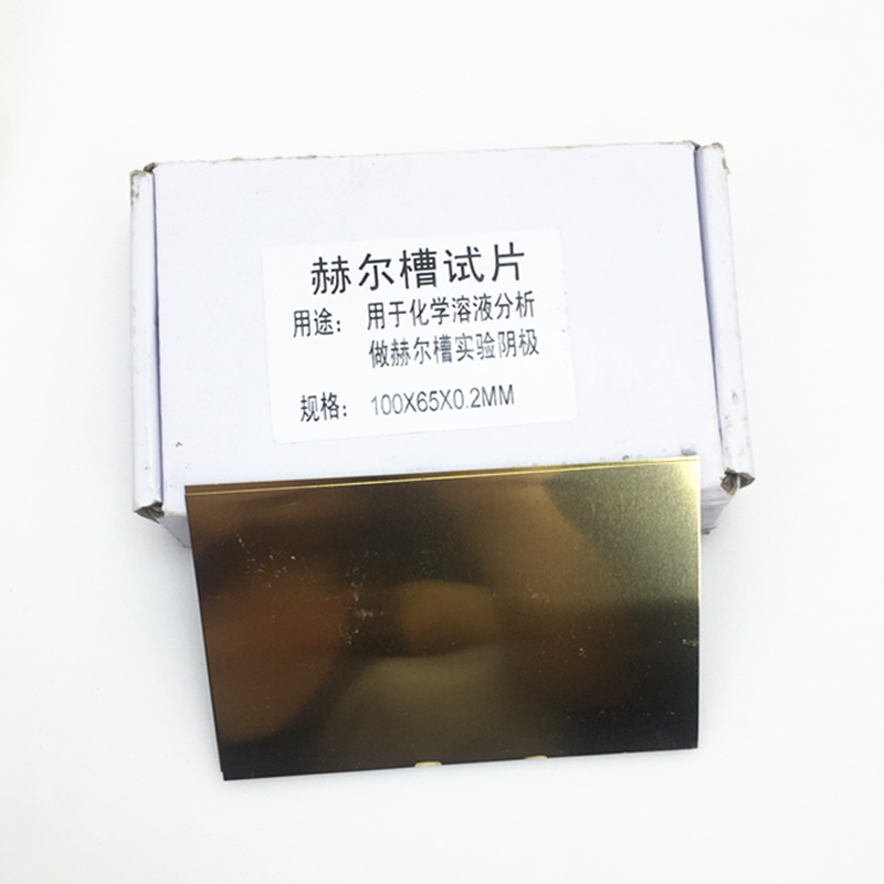 0.2哈氏片黄铜片单面电镀实验赫尔槽试片阴极片100*65*0.2
