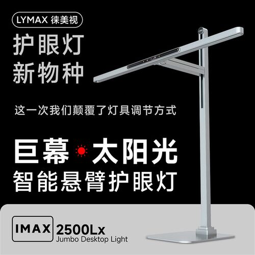 LYMAX徕美视悬臂护眼台灯80cm书桌阅读灯专用工作灯全光谱屏幕灯