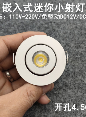 220V12V24伏超薄led小射灯1W3瓦开孔4.5公分嵌入式酒柜展柜牛眼灯