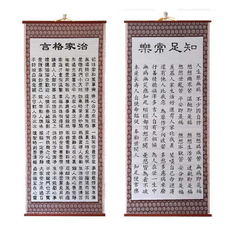 家和万事兴纸藤字画心经挂画治家格言劝世文醒世文装饰画静莫生气