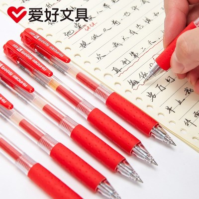 爱好红笔 教师专用批改中性笔学生改作页用红色水笔中性笔水性笔