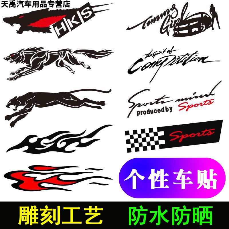 汽车贴纸装饰车贴个性文字遮挡划痕刮痕创意反光改装用品车身电车