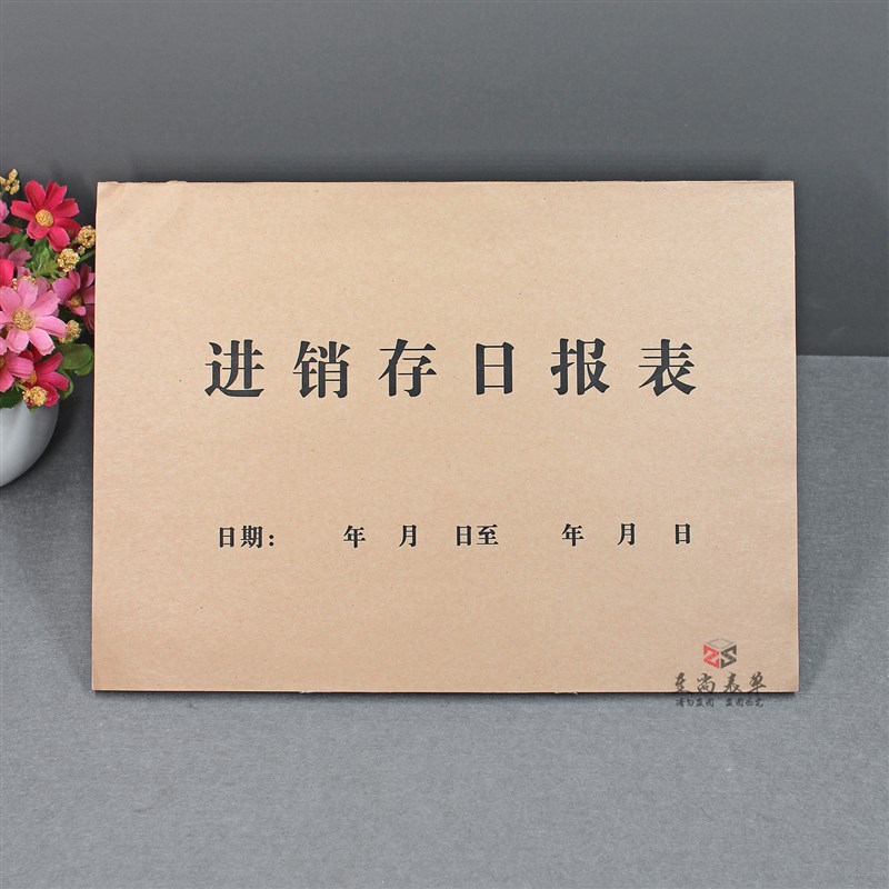 通用商品进销存日报表店铺酒店酒水进货销售货物出入库记录表定制