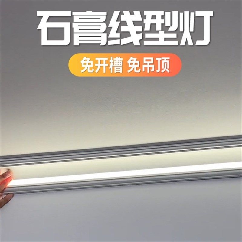 顶角线灯led灯带免开槽客厅明装洗墙灯发光石膏线灯条阴角线条灯,家装灯饰光源,室内LED灯带,淘宝优惠券,粉丝福利购,淘宝优惠卷