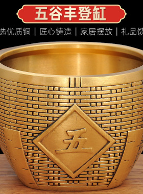 铜五谷丰登缸灌水缸招财摆件家居客厅玄关电视柜装饰品博古架摆设