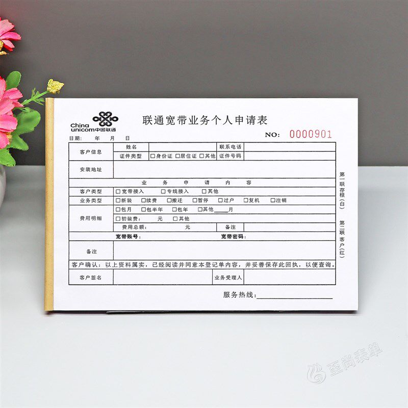 联通专用宽带接入服务个人申请表二联网络安装报装业务受理单定制