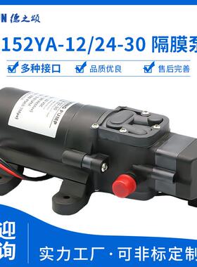 德之颂0152Y自吸隔膜泵30瓦流量3L/min扬程40米流体输送饮水机泵
