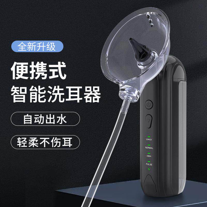 新款便携智能洗耳器电动冲耳器小型冲水耳垢清洁器小型手持掏耳器