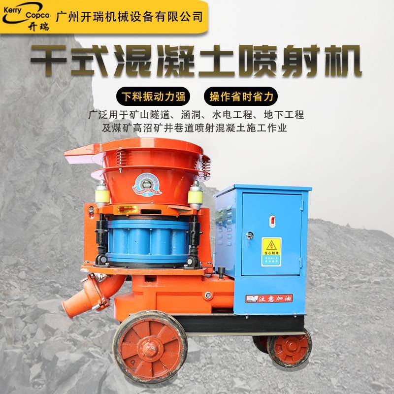 耿力PZ-6D型干式喷浆机6立方混凝土干喷机建筑工地护坡喷浆机