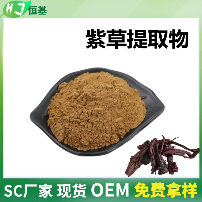 紫草提取物10:1水溶紫草粉1㎏装SC恒基紫草根提取