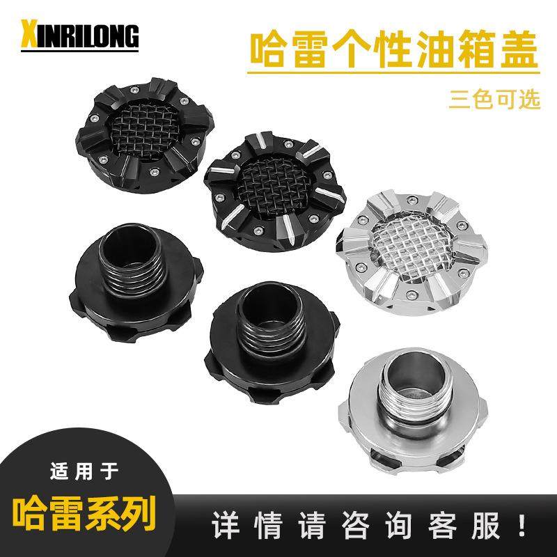适用于哈雷883XL12004872软尾肥仔戴娜网格油箱盖CNC改装