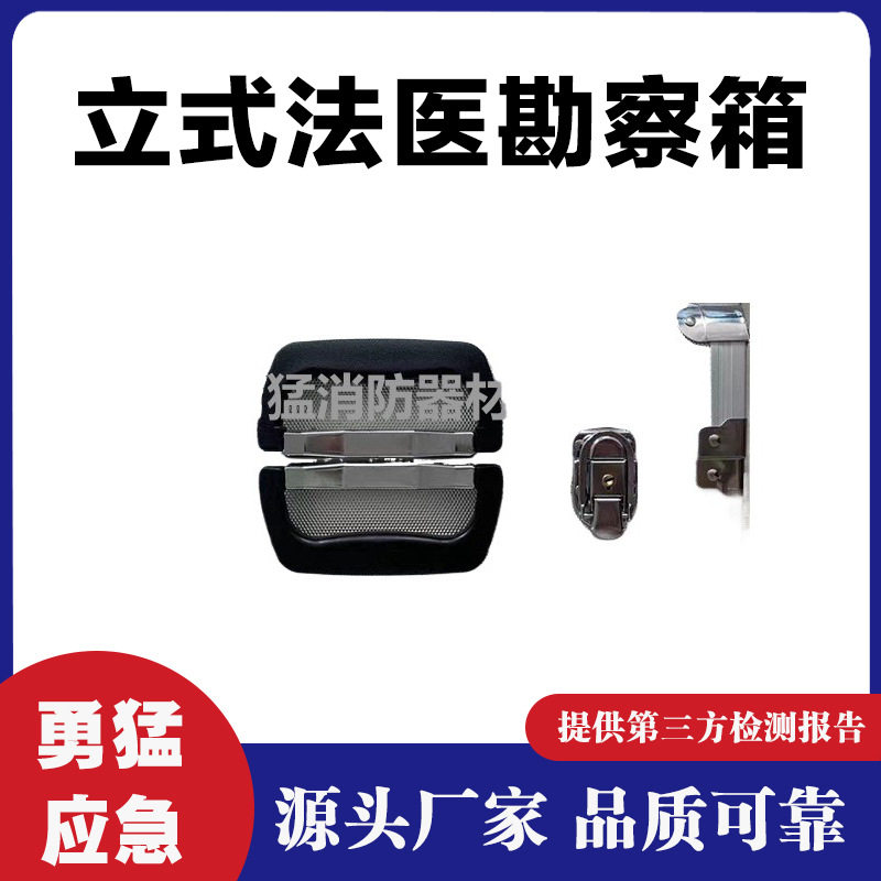 法医勘察箱现场检验勘察箱伤残鉴定勘察箱HSFY-1立式法医勘察箱