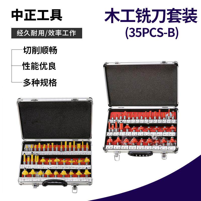 木工铣刀套装1/4柄1/2柄8柄35件合金刀头组合修边机机电木铣铣刀
