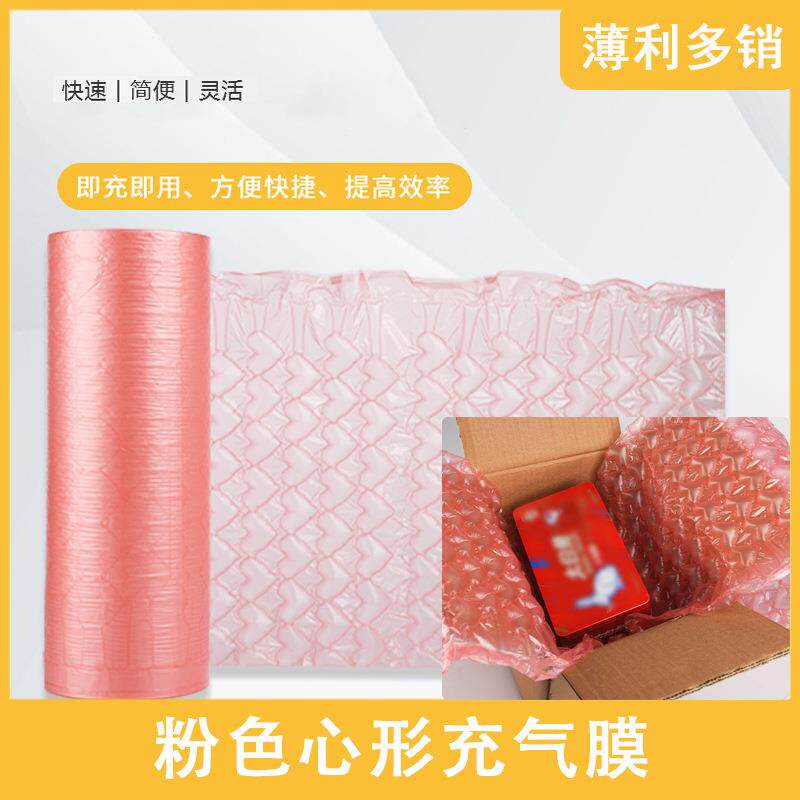 葫芦膜卷材防护打包缓冲材料保护气垫膜粉色心形气泡垫填充气泡膜