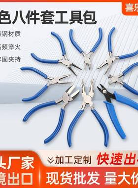 蓝色八件套工具包手动五金工具钳手工活圆嘴钳首饰珠宝钳多功能