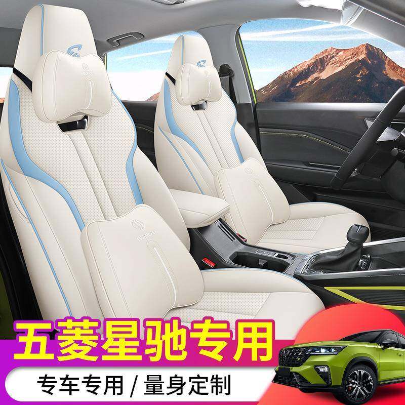 五菱星驰专用汽车座套四季通用全包围坐垫皮革透气座椅套垫座位套