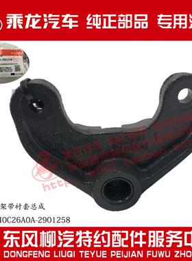 原厂乘龙H7H5M7前钢板后吊耳端支架4M7W240C26A0A-2901258
