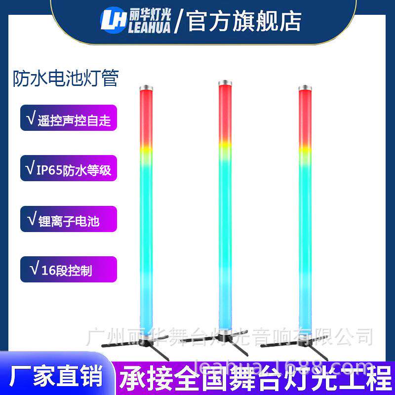 RGBW防水电池灯管LED四合一长条舞台染色灯光遥控声控氛围补光灯
