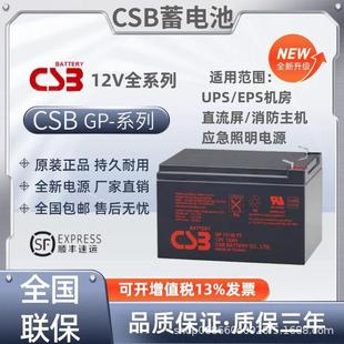 CSB希世比蓄电池12V10071724384065120AH机房直流屏专用