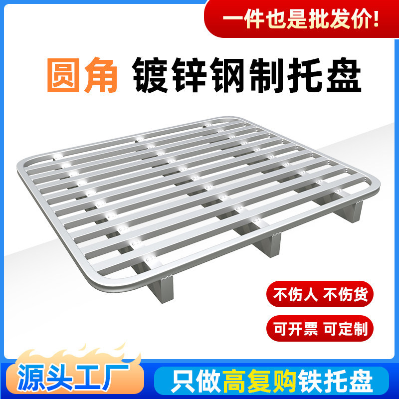 方管圆角铁托盘叉车重型仓储货架工业金属铁栈板仓库物流防潮垫板
