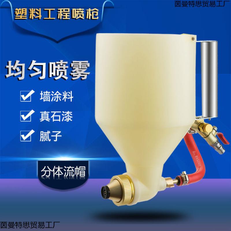 杨立军塑料真石漆喷枪喷涂弾涂抢硅藻泥腻子内外墙涂料喷壶工具