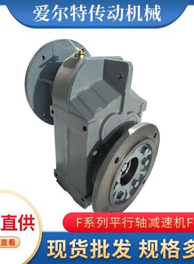 齿轮减速器现货品质保障F系列平行轴斜齿轮减速机FAF型