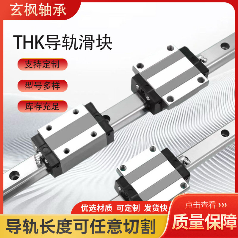 THK导轨滑块厂家 HSR15/20/25/30/35/45/5 5系列 THK直线滑块图片