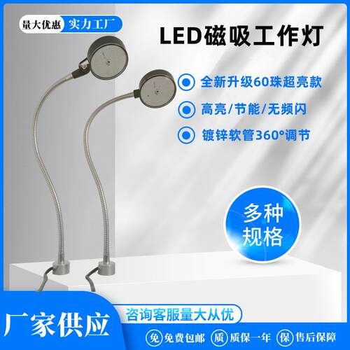 机床工作灯台灯维修车床磁吸灯万向软管灯LED高亮机床工作灯吸磁