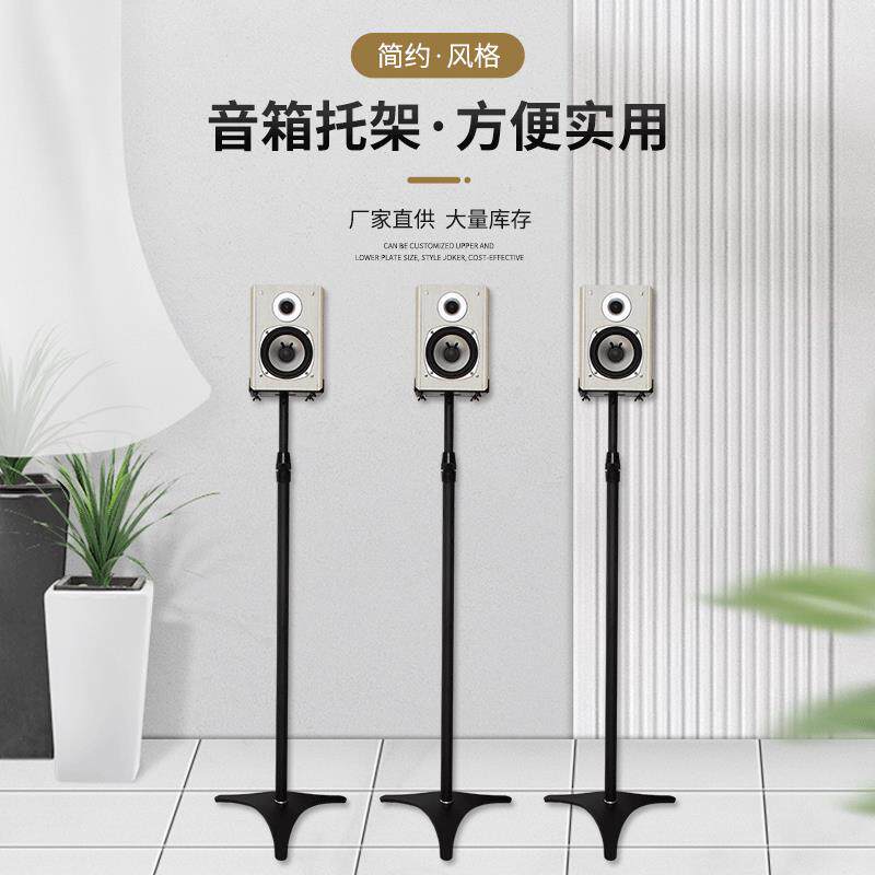 环绕音箱落地托架家庭影院卫星音响支架升降架子金属伸缩脚架