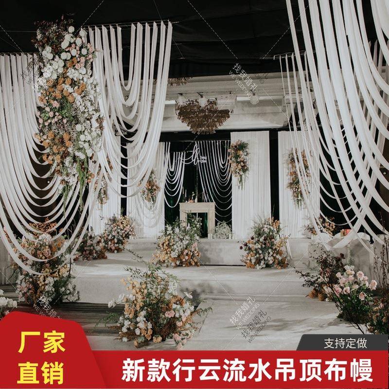 白色婚礼顶部装饰流水云顶纱幔波浪弧形牛奶丝弹力布多层吊顶布幔