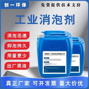 工业消泡剂有机硅液体聚醚污水处理纺织去泡造纸涂料去沫