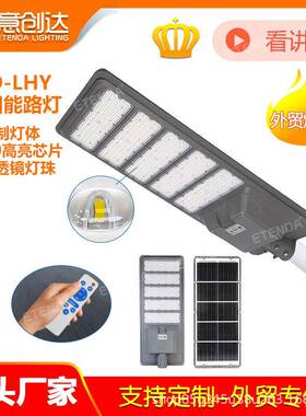 防水户外LED农村道路智能分配亮度300W400W500W太阳能一体式路灯