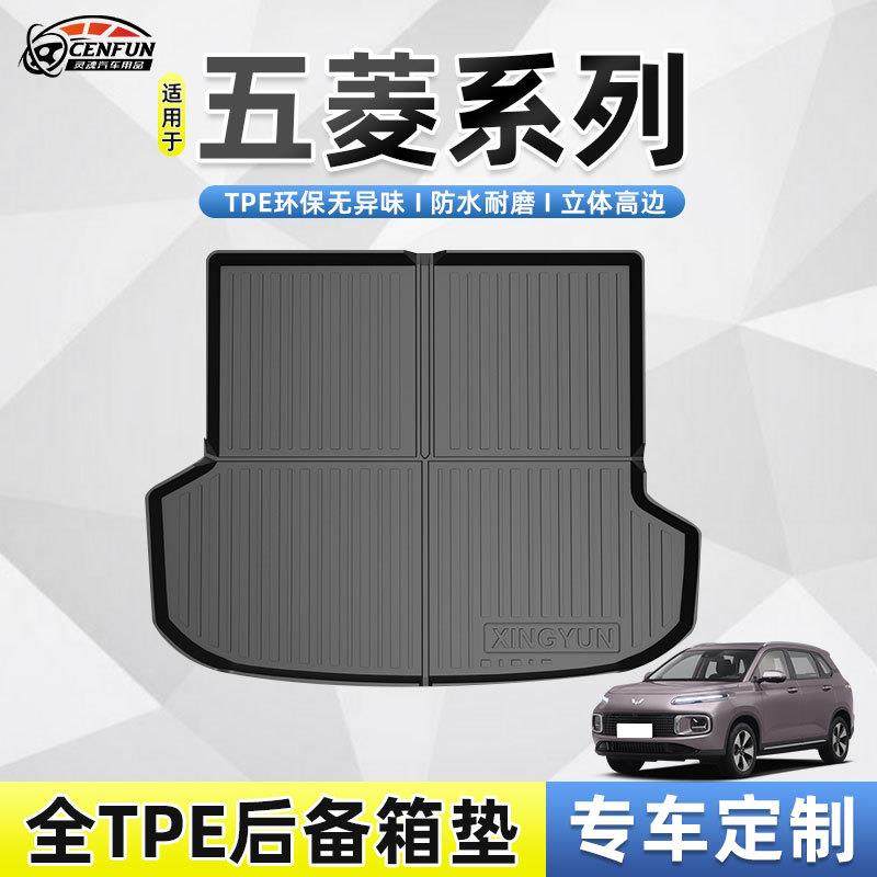 适用于五菱星云星光凯捷星辰星驰晴空TPE环保耐磨无异味尾箱垫,农用物资,其他肥料,淘宝优惠券,粉丝福利购,淘宝优惠卷