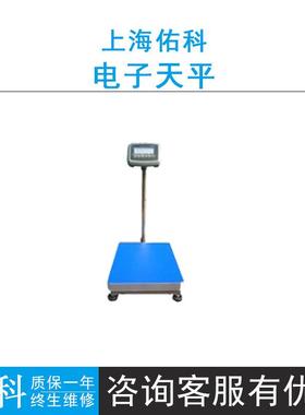 上海佑科YP系列YP100000-10/60000落地秤大称量电子天平1g